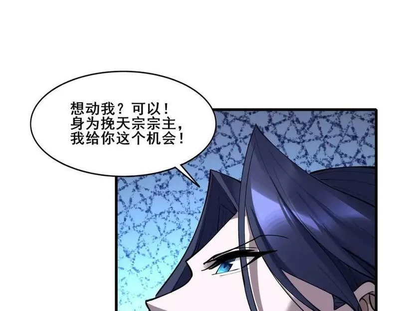 从渡劫开始,第76话 清理门户,第23张